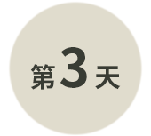 03天 03天