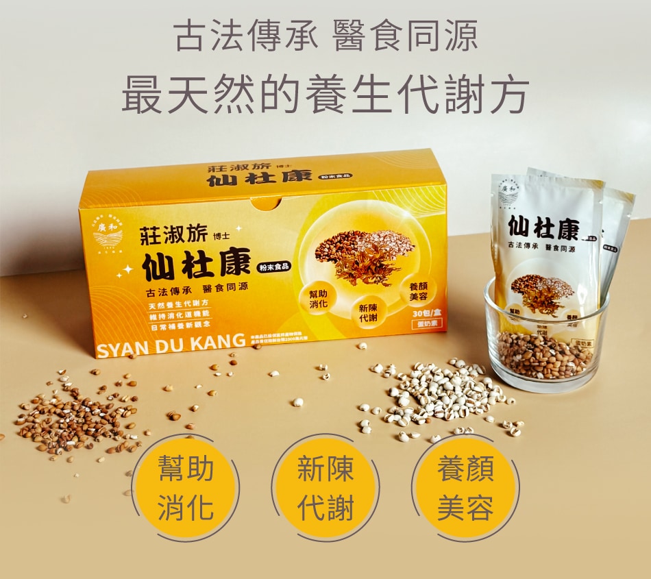 古法傳承 醫食同源 最天然的養生代謝方