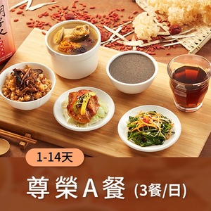 廣和【A級尊榮】月子餐 (三餐/日)【1~14天餐】