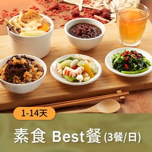 廣和【BEST素食】藥膳月子餐 (三餐/日)【1~14天餐】