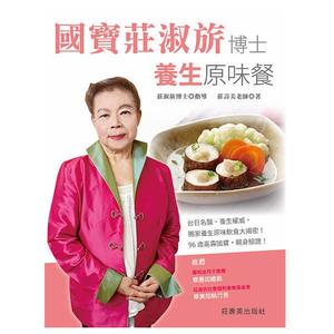 國寶莊淑旂博士養生原味餐 / 本