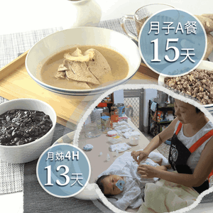 廣和月子餐A15天+愛月姊13天(4H)