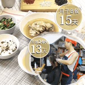 廣和月子餐B15天+愛月姊13天(24H)