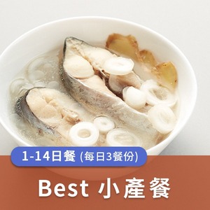 廣和最強檔【Best】小產餐 (三餐/日)【1~14天餐】