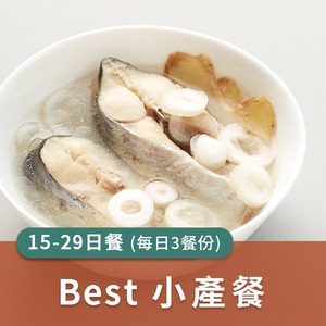 廣和【Best】小產餐 (三餐/日)【15~29天餐】
