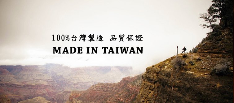 MIT Made in Taiwan 台灣製 品質保證