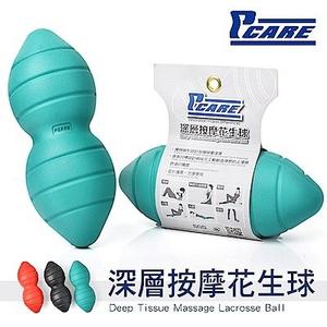PCARE 深層按摩花生球 3色 【79010018】