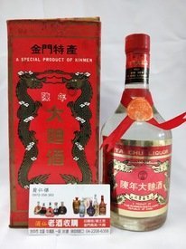 金門  陳年 大麯酒 民國 69年  (玻璃瓶)