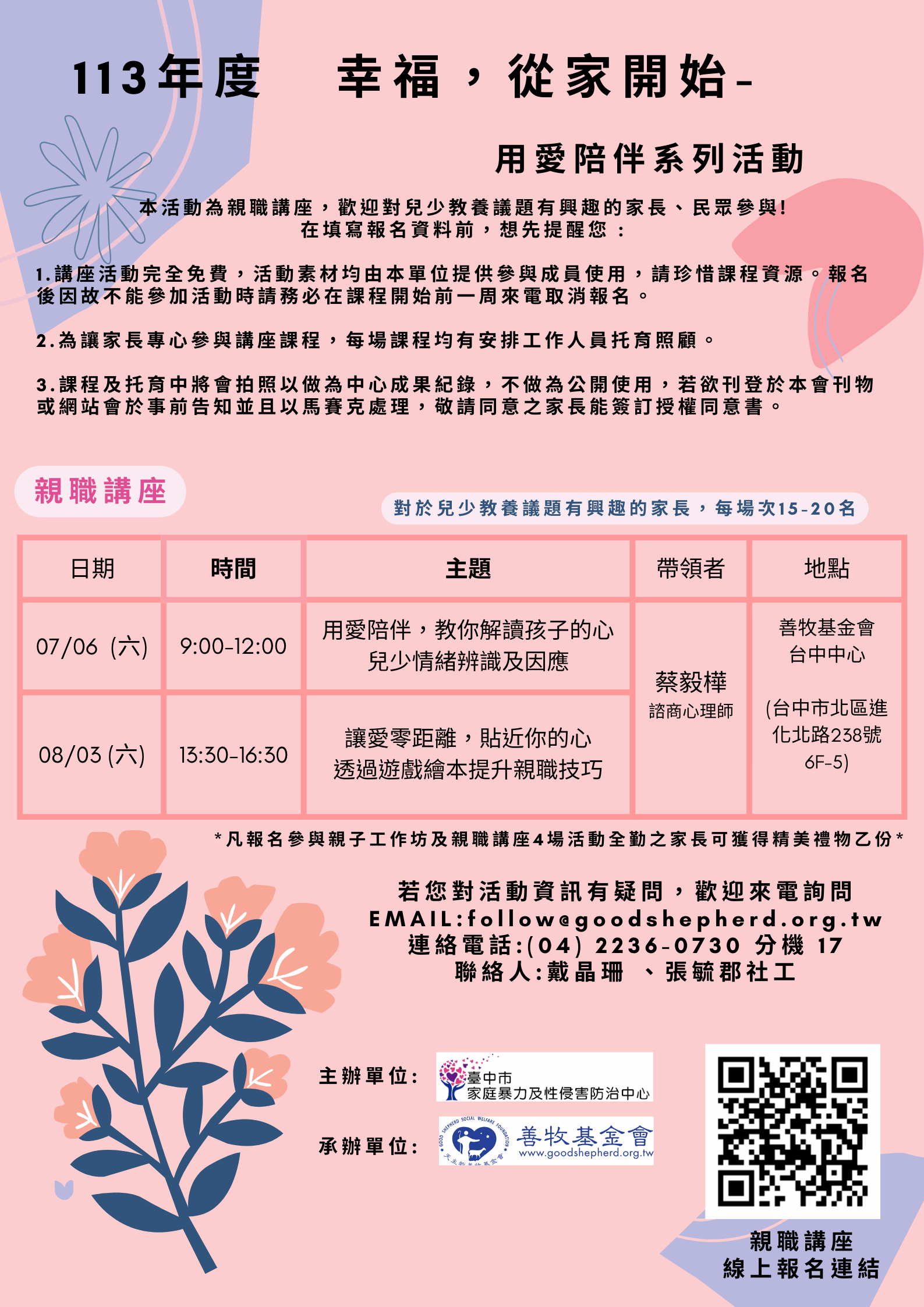 親職講座