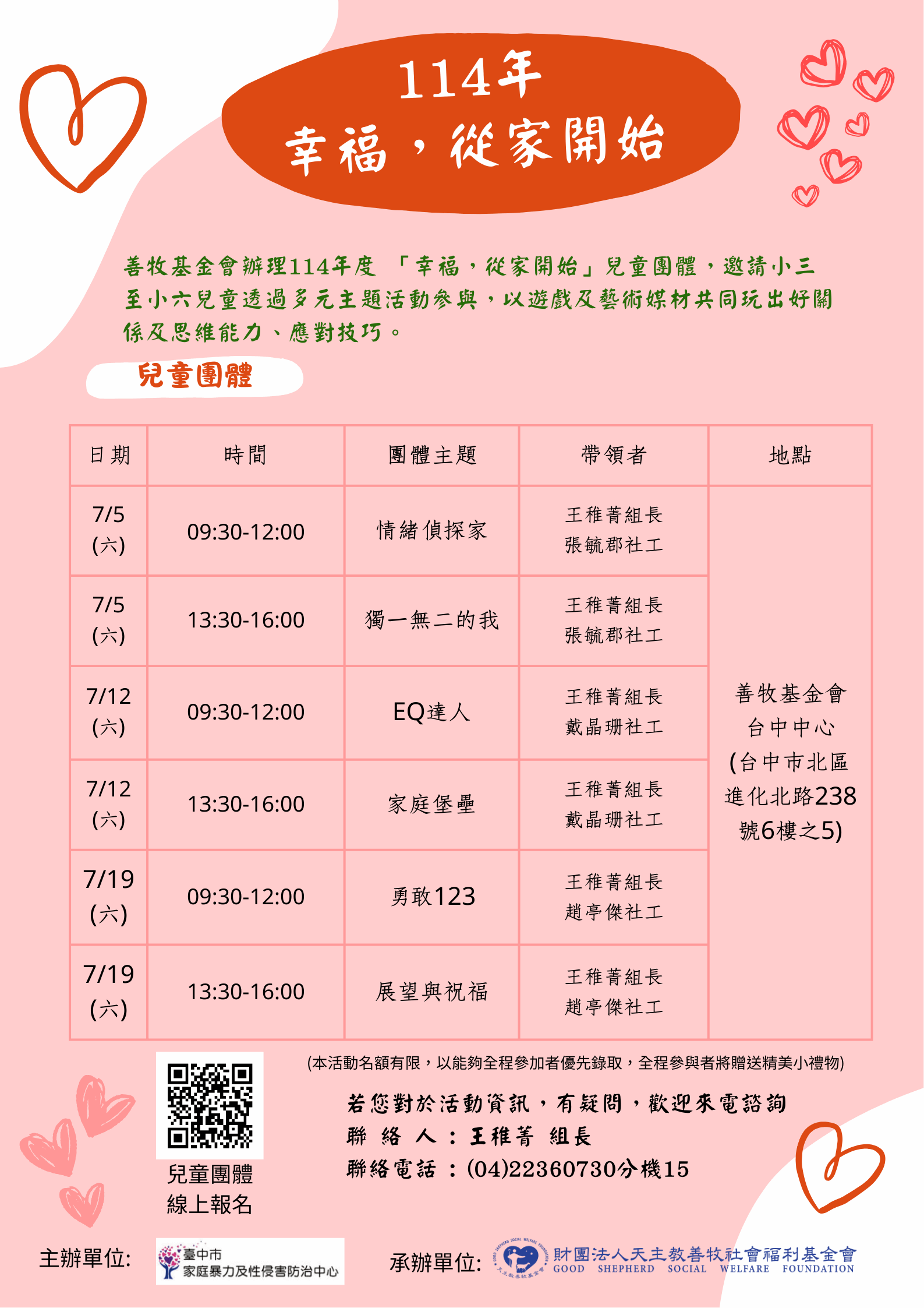 114年兒童團體報名簡章 114年兒童團體報名簡章