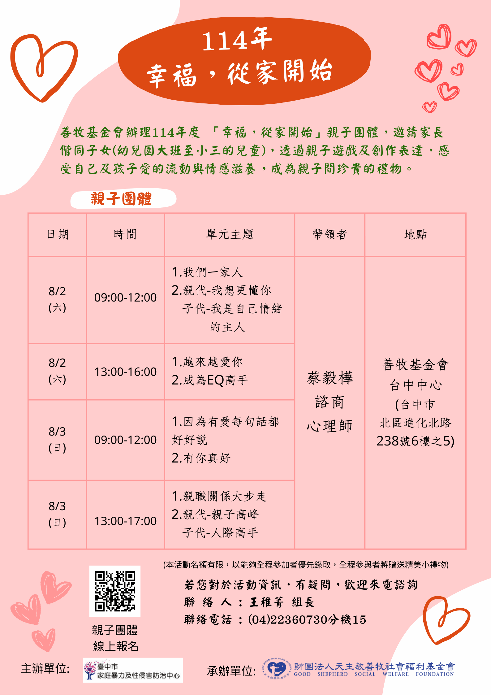 114年親子團體報名簡章 114年親子團體報名簡章