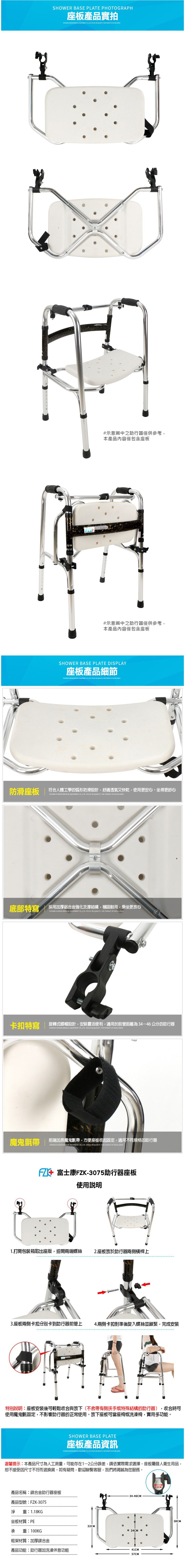 助行器座板 FZK-3075
