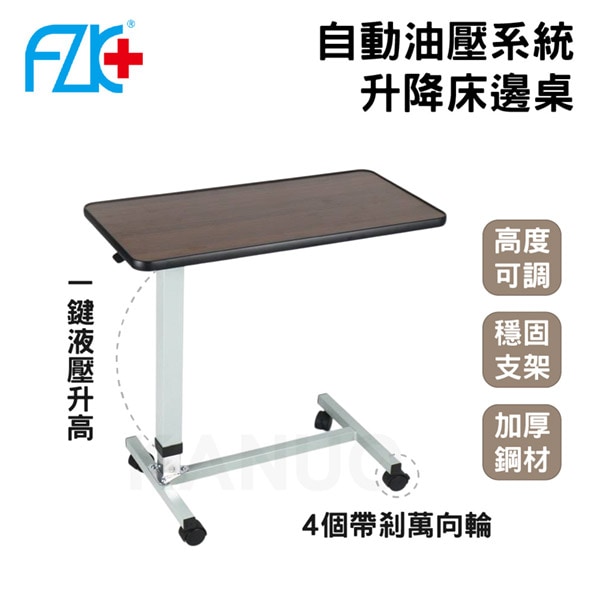 富士康 自動升降床邊桌