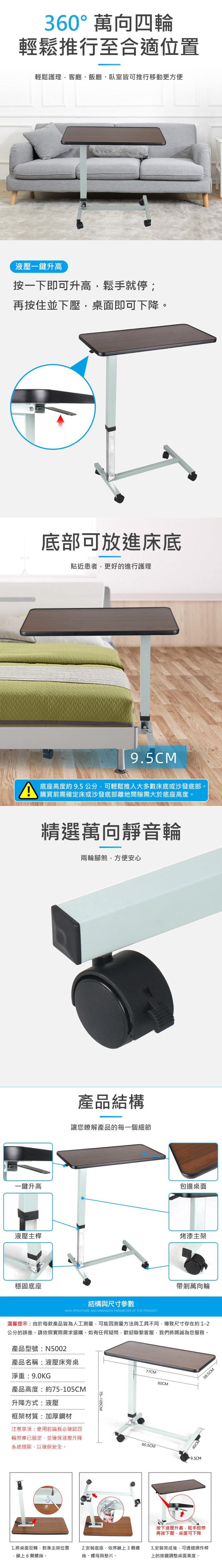 富士康 自動升降床邊桌