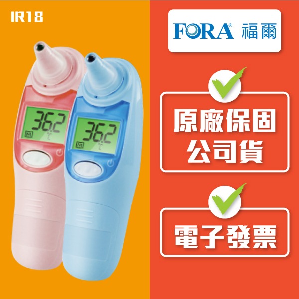 紅外線耳溫槍 IR18