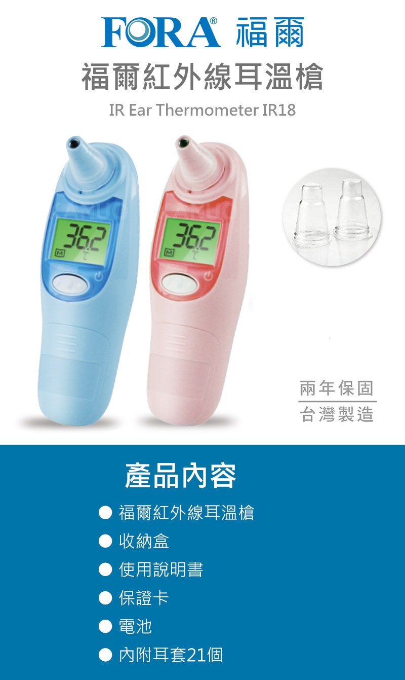 紅外線耳溫槍 IR18