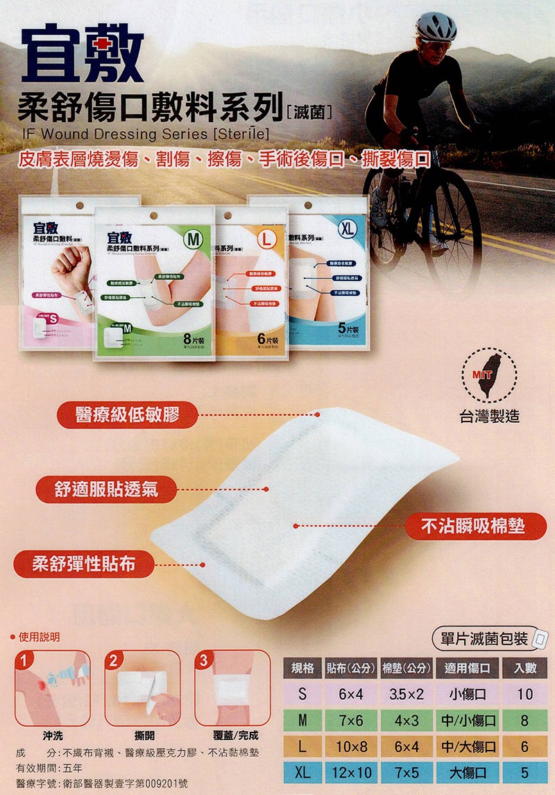 宜敷柔舒傷口敷料