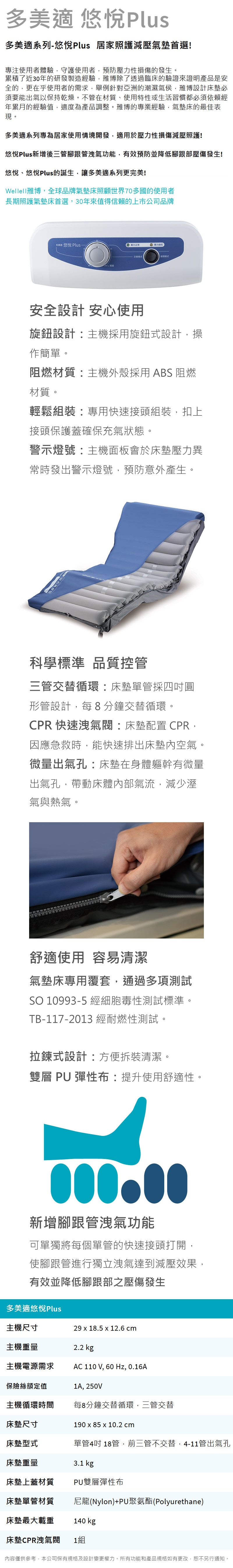 多美適 悠悅Plus 氣墊床