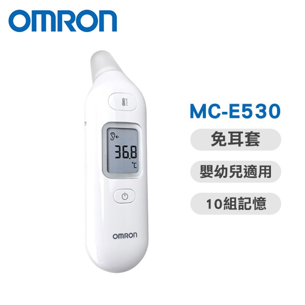 紅外線耳溫槍 MC-E530 紅外線耳溫槍 MC-E530