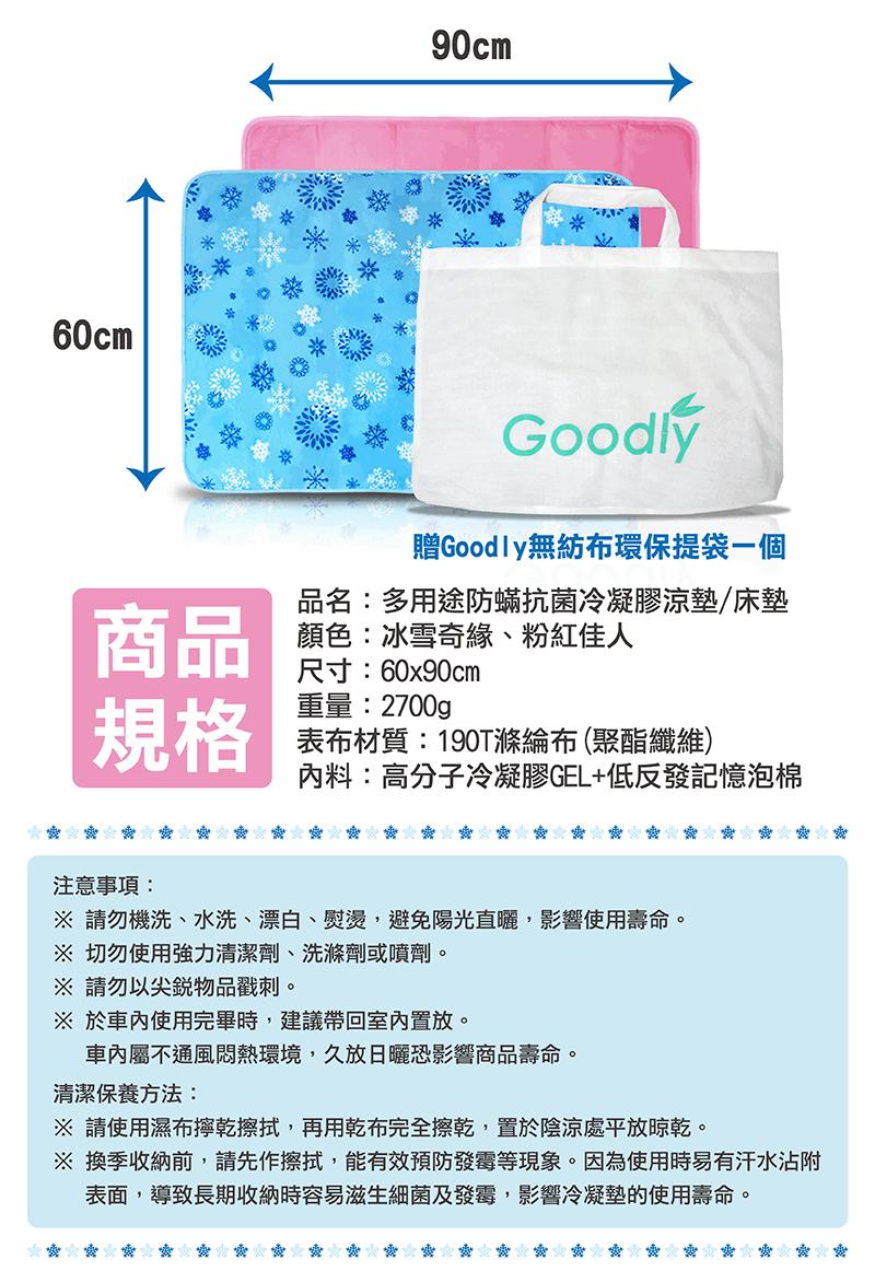 【Goodly顧得力】多用途防蟎抗菌冷凝膠涼墊/床墊(共2色-冰雪奇緣、粉紅佳人)