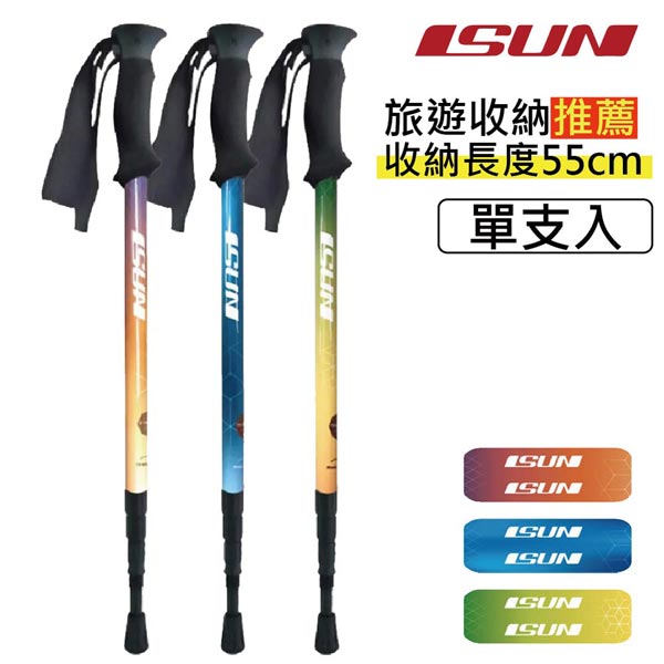 NaturalColor短版四節登山杖