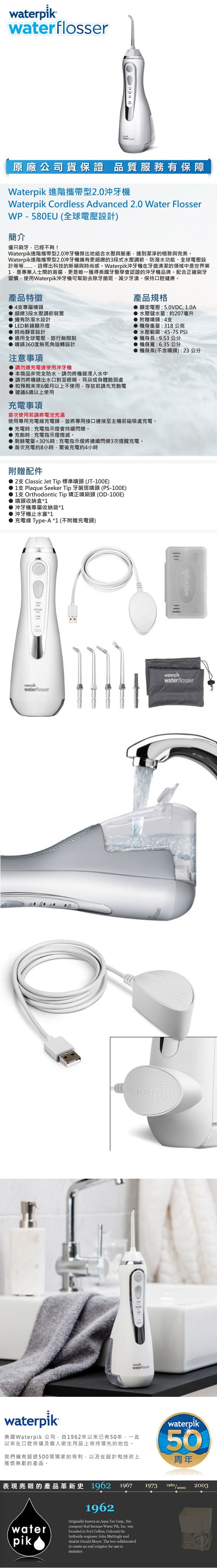 進階攜帶型2.0沖牙機 WP-580EU