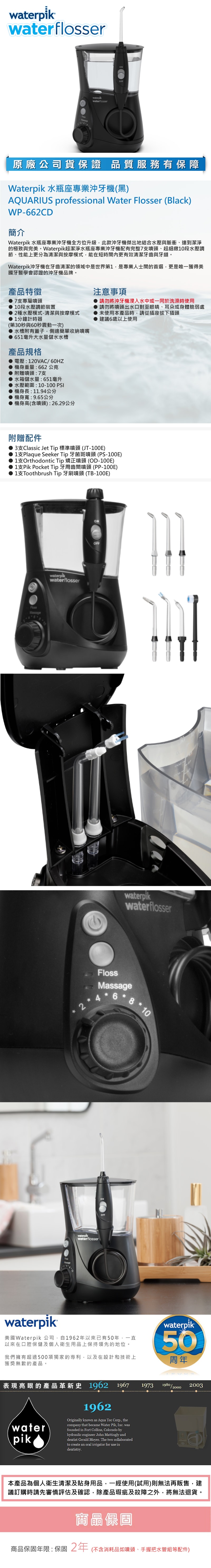 Waterpik 水瓶座專業沖牙機 WP-662CD