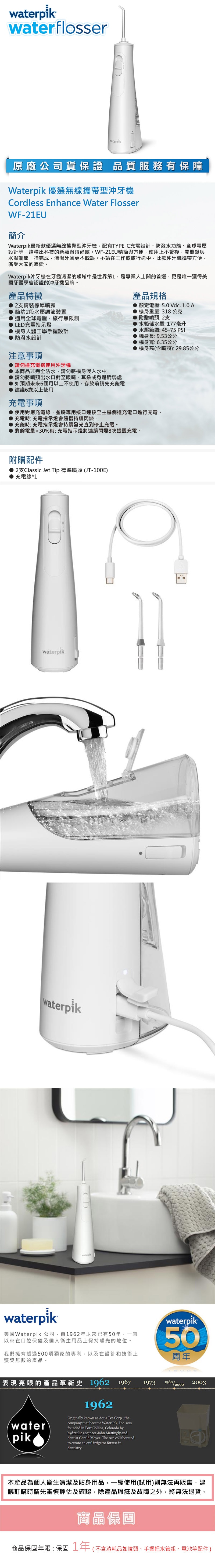 Waterpik 優選攜帶型沖牙機 WF-21EU