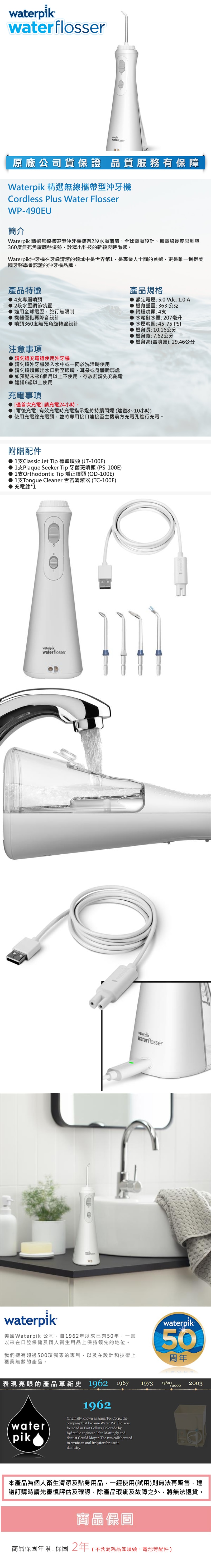 Waterpik 精選攜帶型沖牙機 WP-490EU Waterpik 精選攜帶型沖牙機 WP-490EU