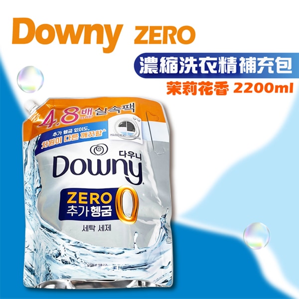 Downy 濃縮洗衣精
