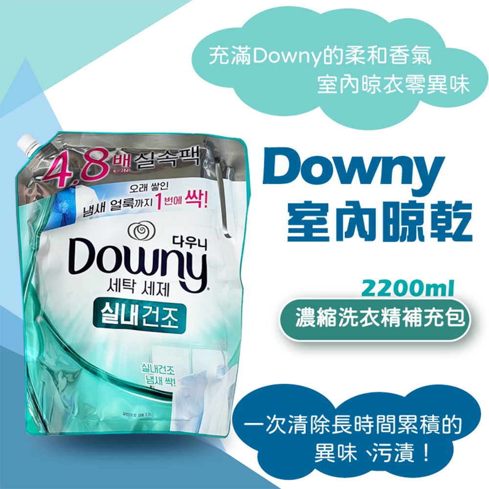 Downy 濃縮洗衣精
