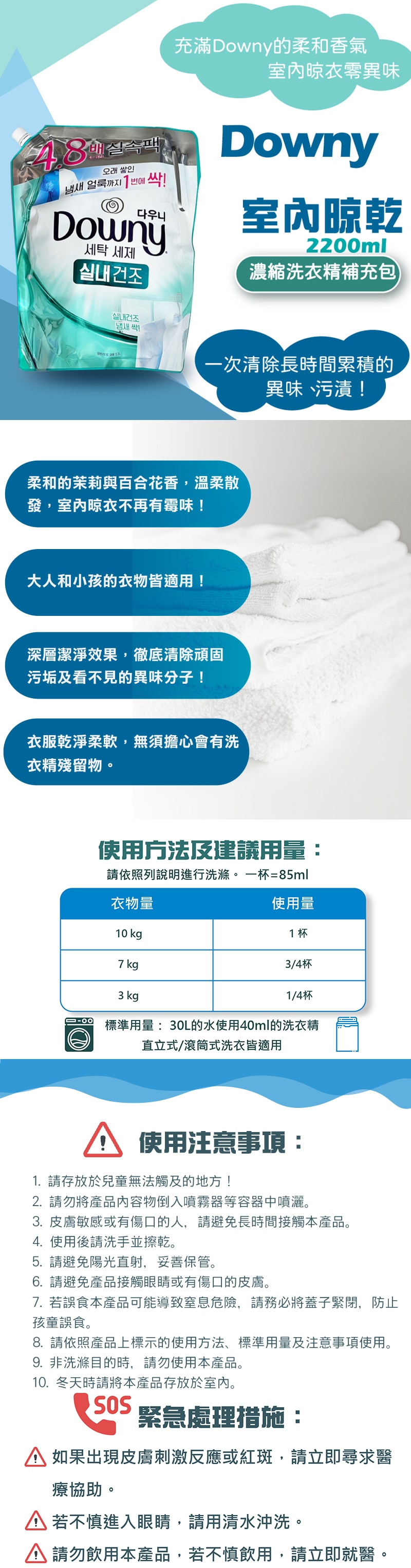 Downy 濃縮洗衣精