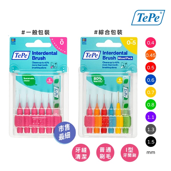 Ｉ型牙間刷 (普通刷毛)