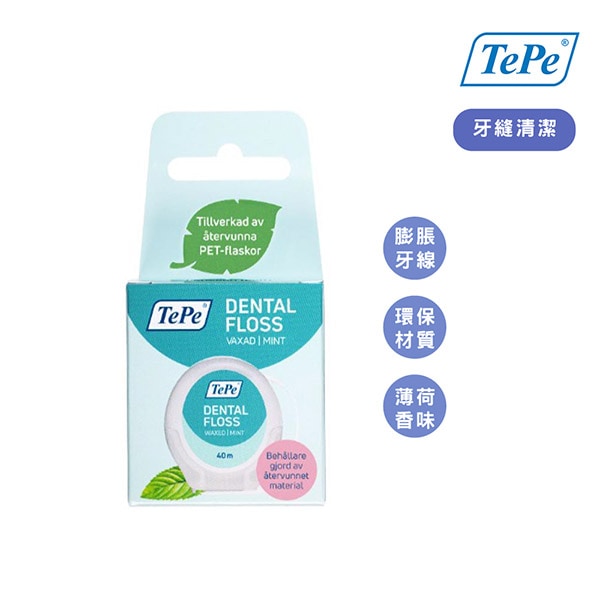 TePe 專業護理牙線