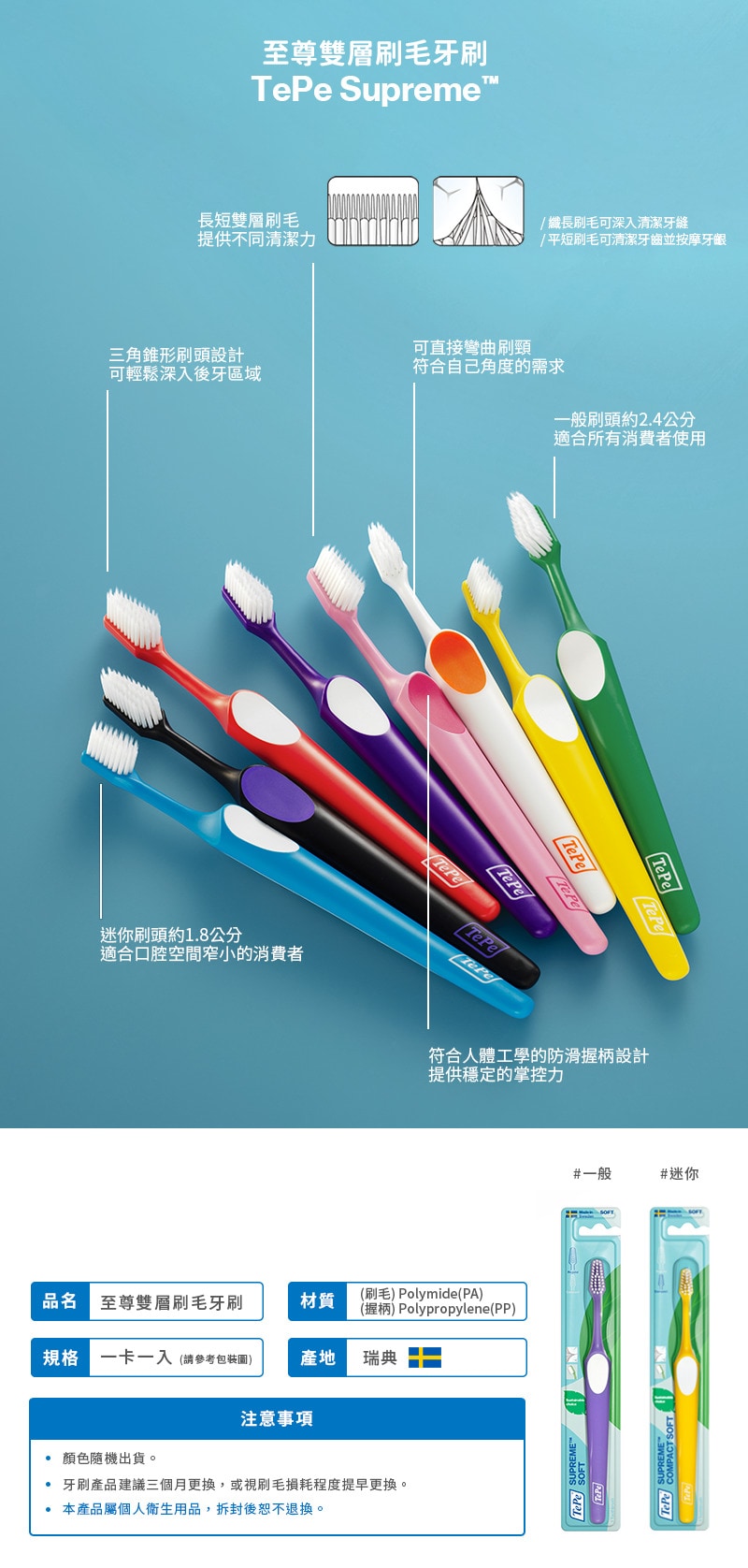 TePe 至尊雙層刷毛牙刷