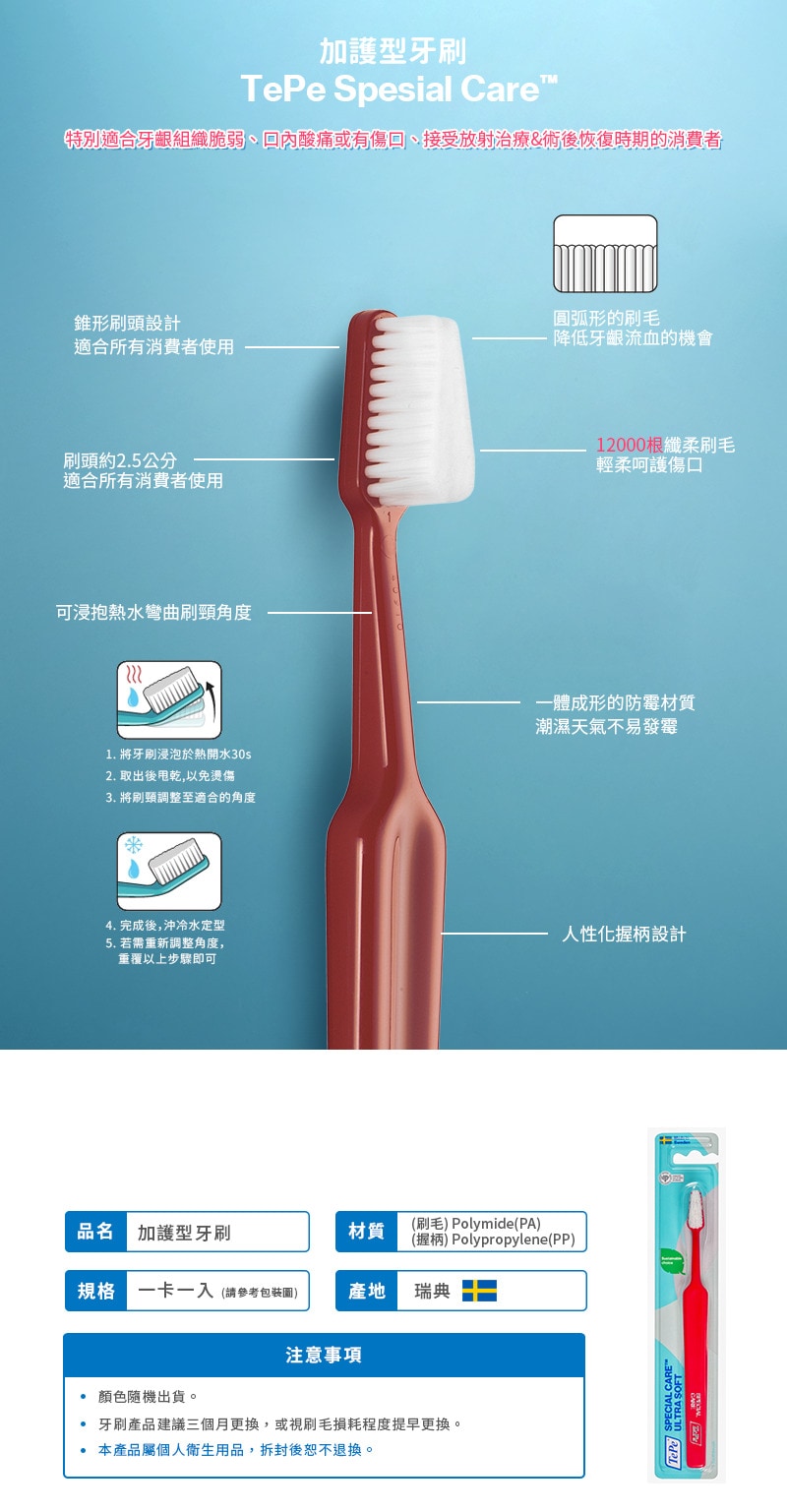 TePe 加護型牙刷 TePe 加護型牙刷
