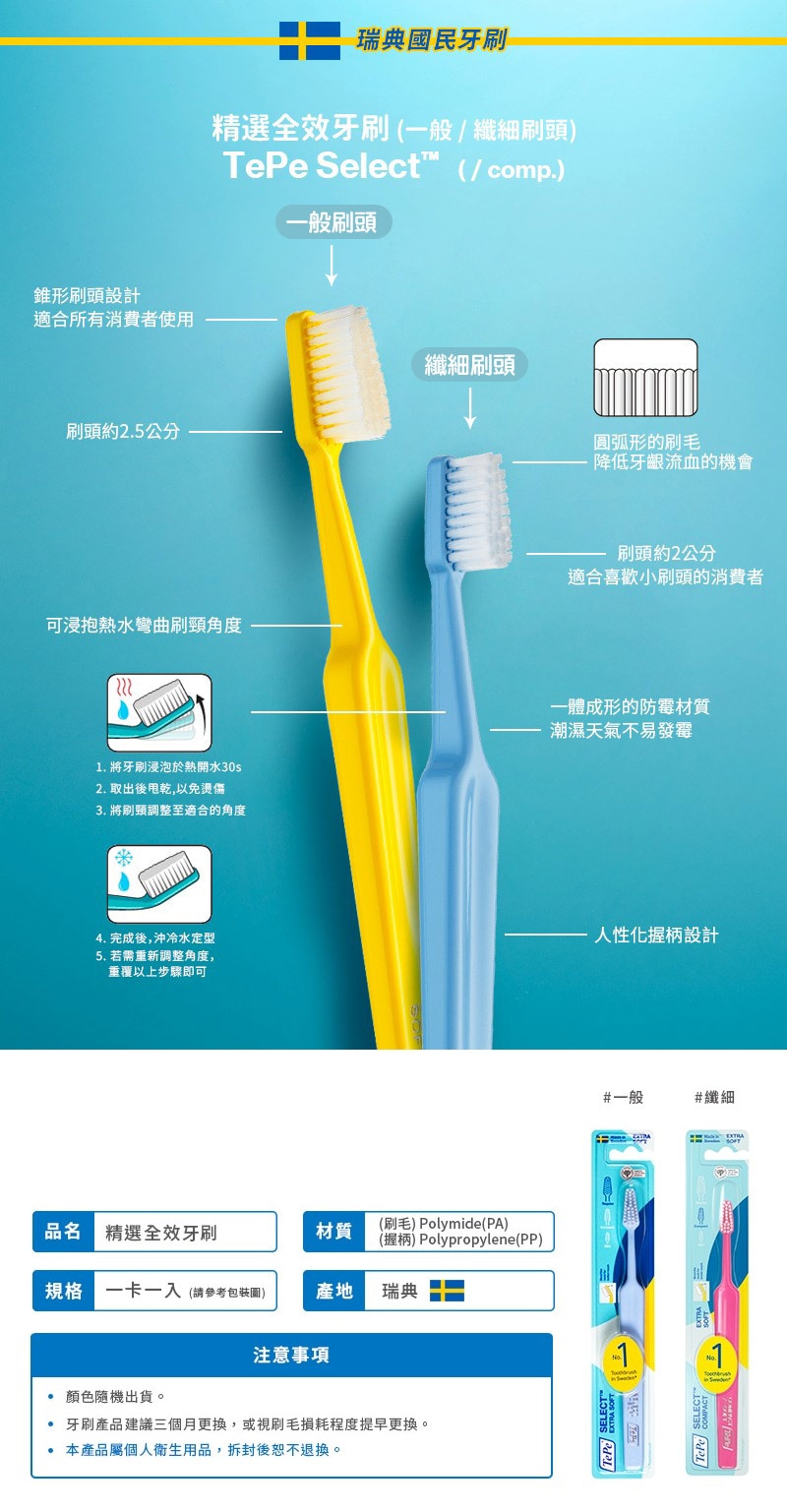 TePe 精選全效牙刷