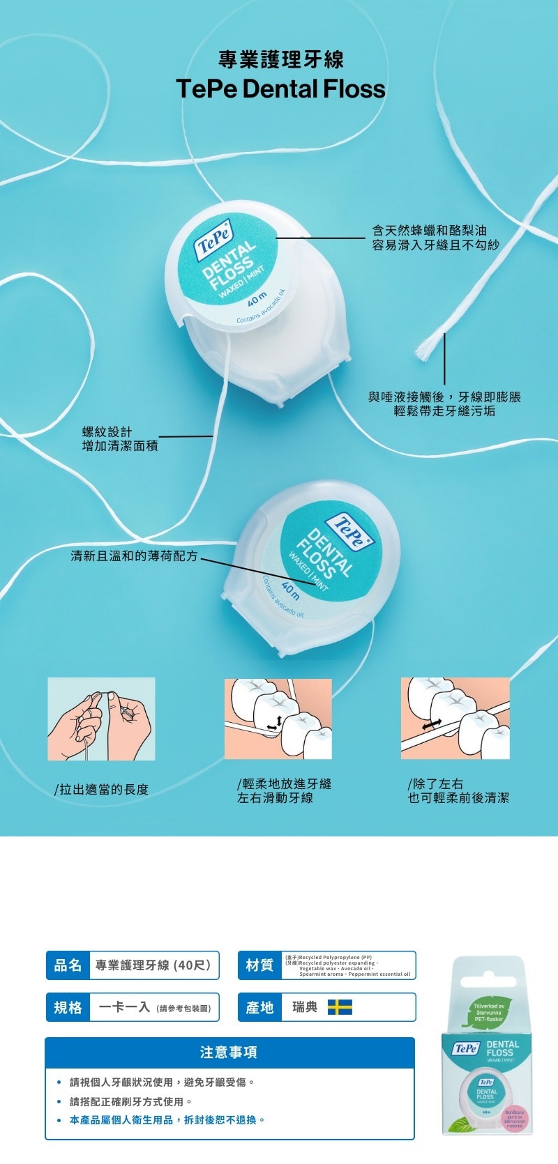 TePe 專業護理牙線