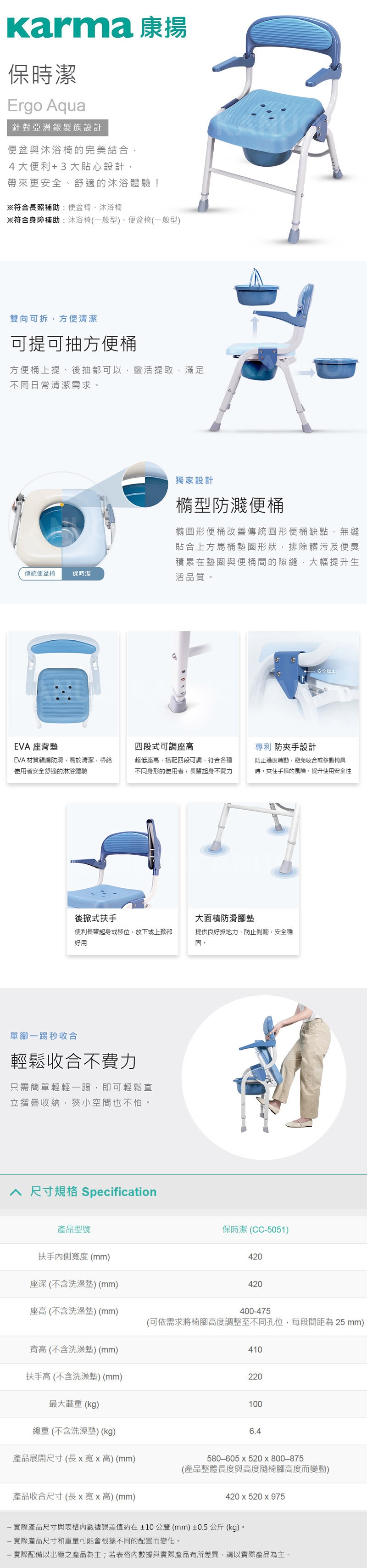 保時潔洗澡便盆椅