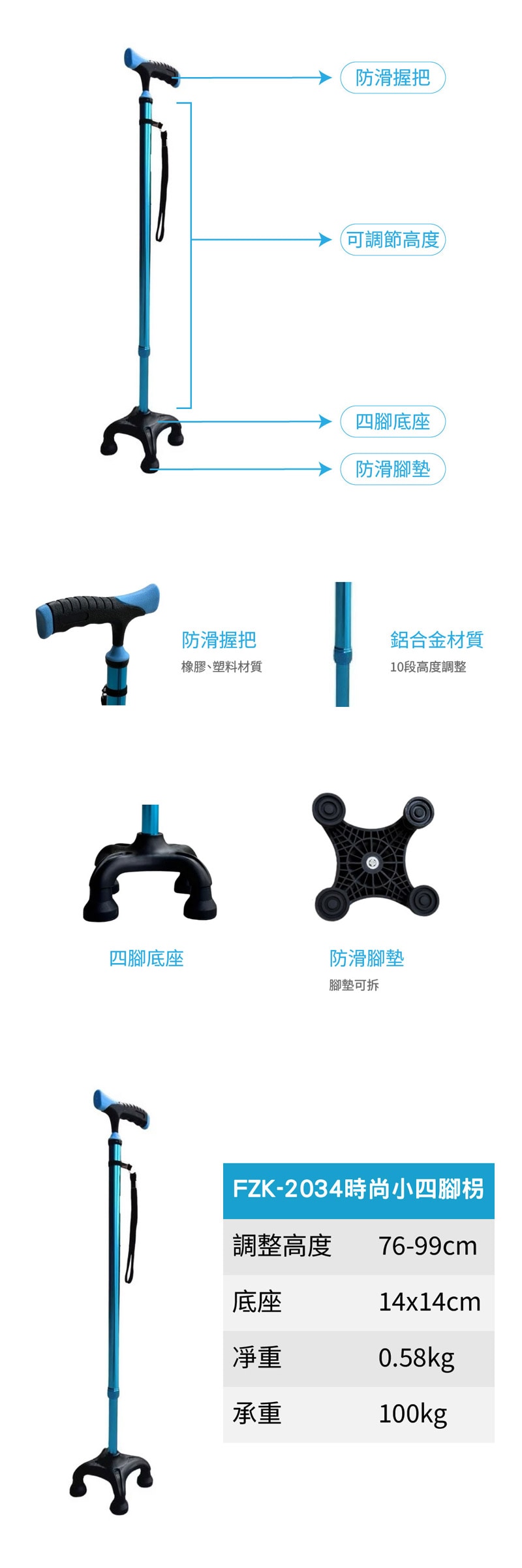 時尚小四腳拐杖 FZK-2034