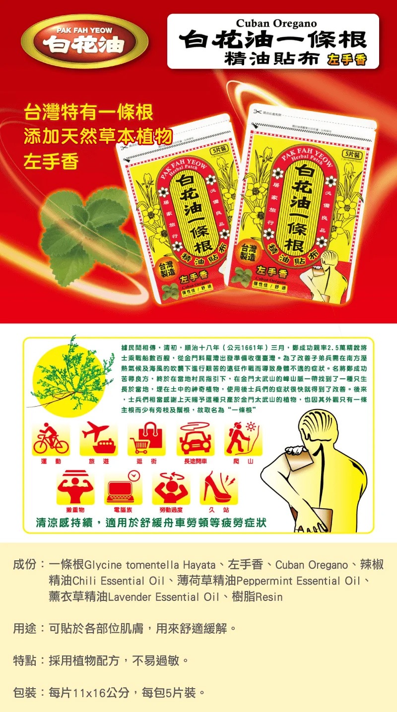 白花油一條根精油貼布5片 每包5片裝 露天拍賣