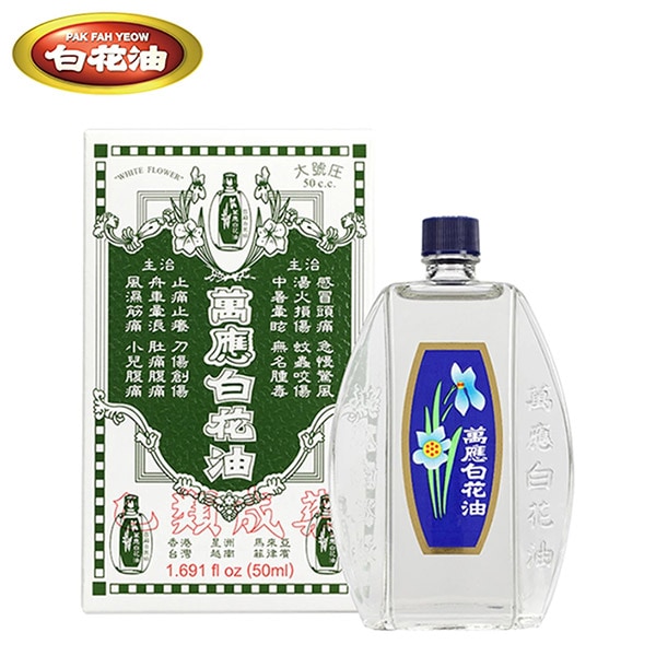 白花油 萬應白花油