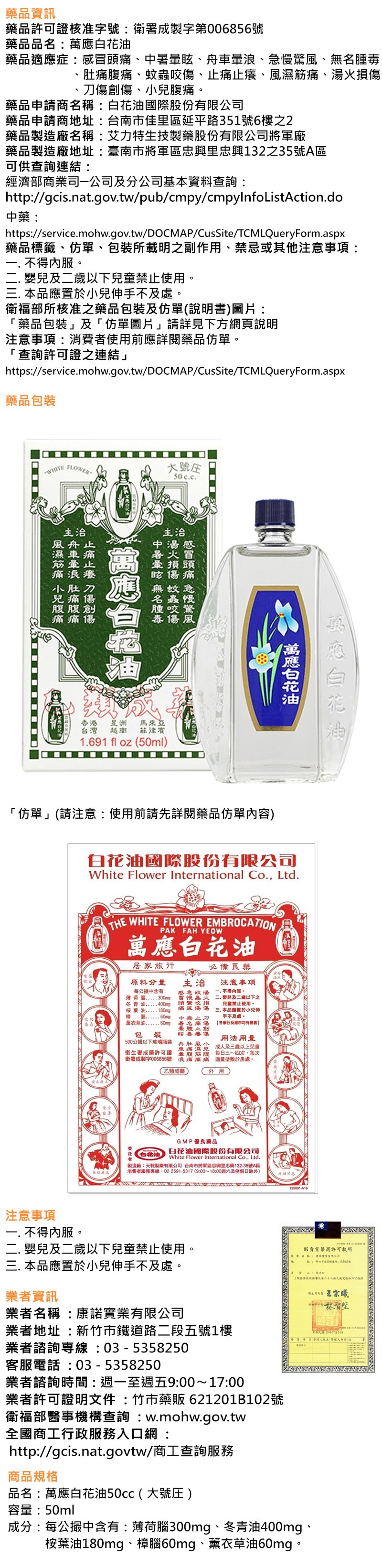 白花油 萬應白花油
