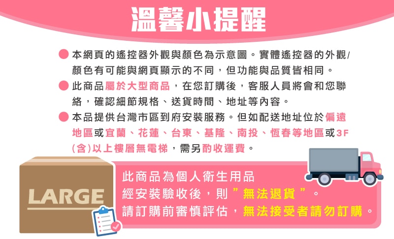 大型商品-溫馨小提醒(電動床)