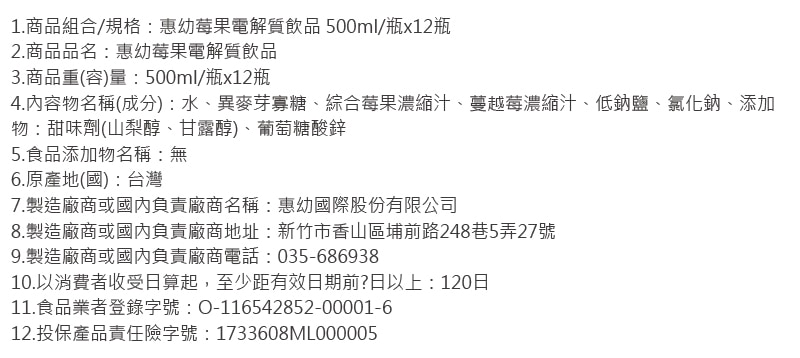 惠幼莓果電解質飲品-500ml瓶