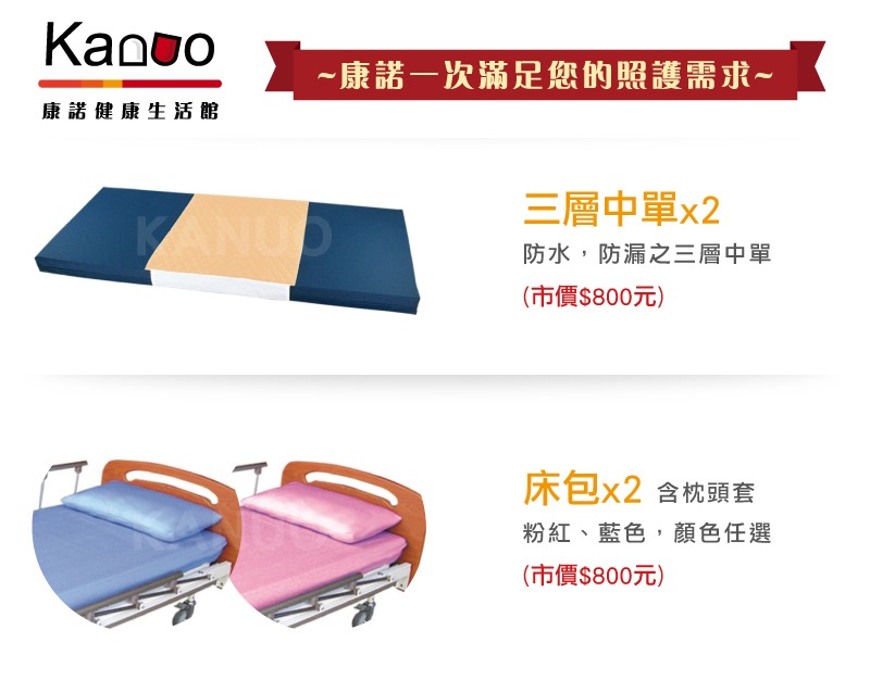 送中單x2+床包x2