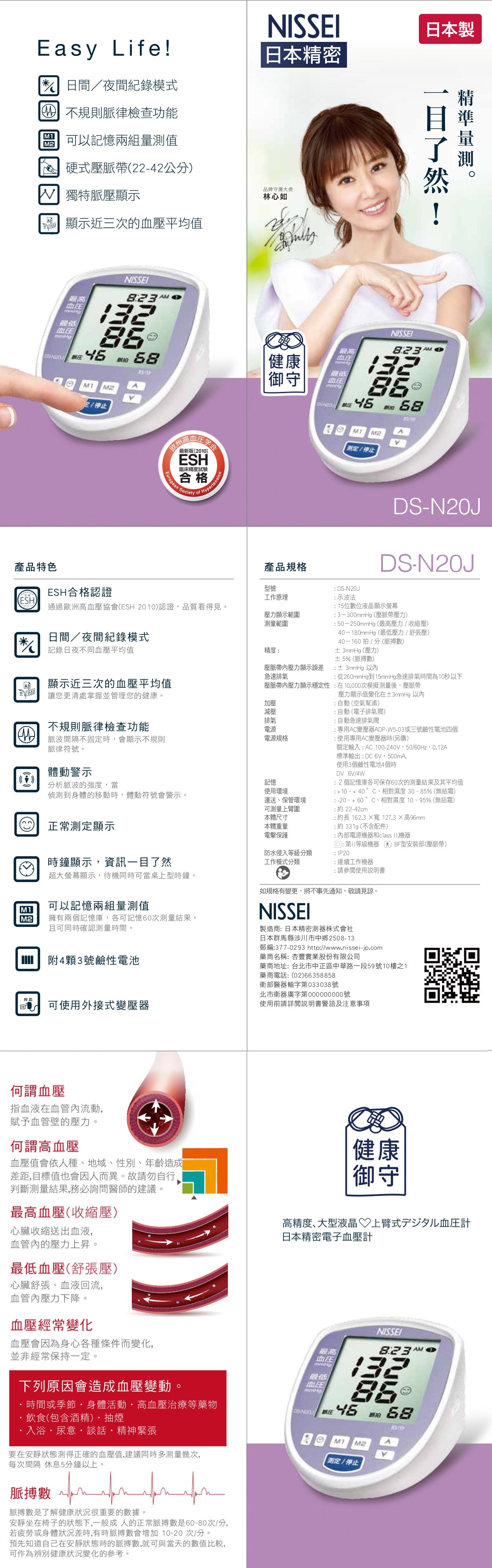 DS-N20J