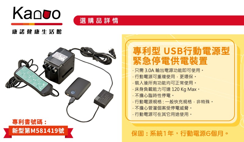 專利型USB行動電源型緊急停電供電裝置贈品圖
