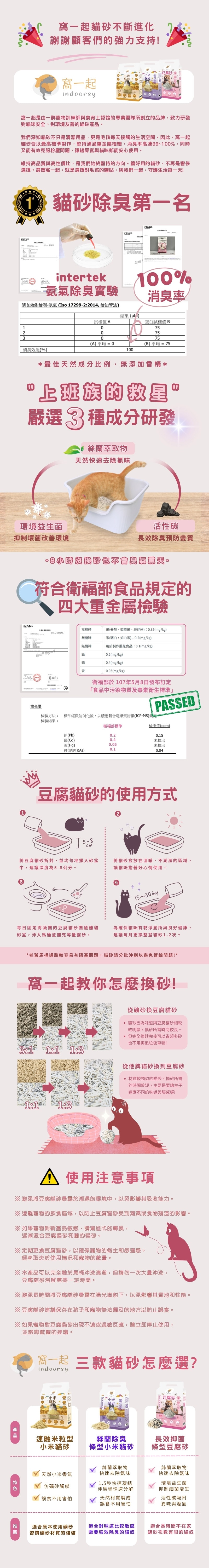 長效抑菌條型豆腐砂