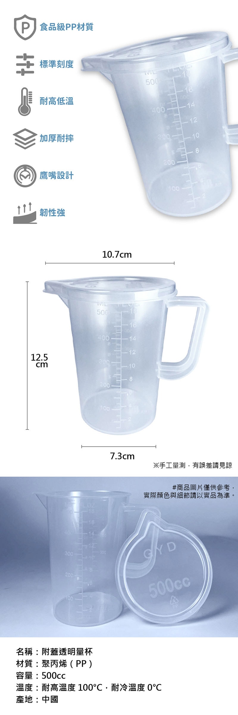  食品級PP量杯 (500ml) 
